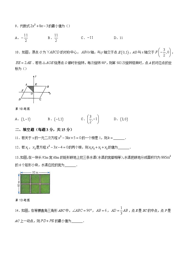 河南省郑州市金水区第二实验中学2023-2024学年九年级上学期阶段性学情调研数学试题(一)第2页