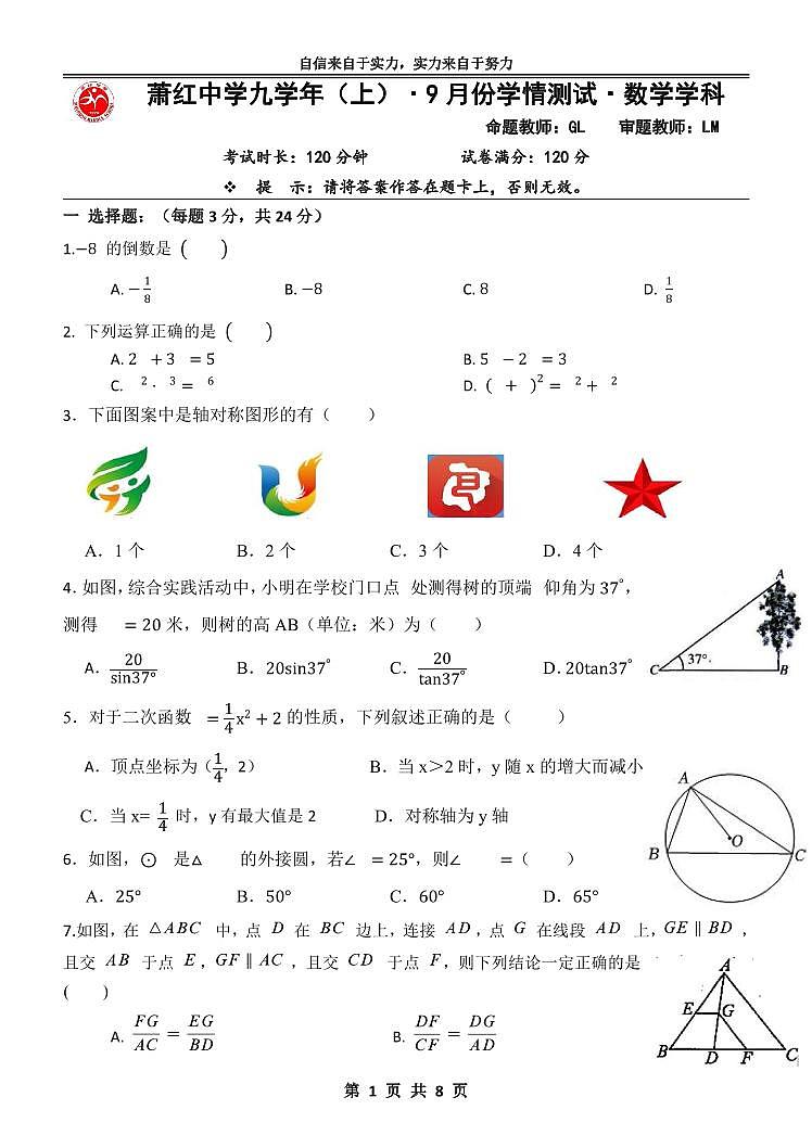 黑龙江省哈尔滨市南岗区萧红中学校2023—2024学年上学期10月月考九年级数学试题01