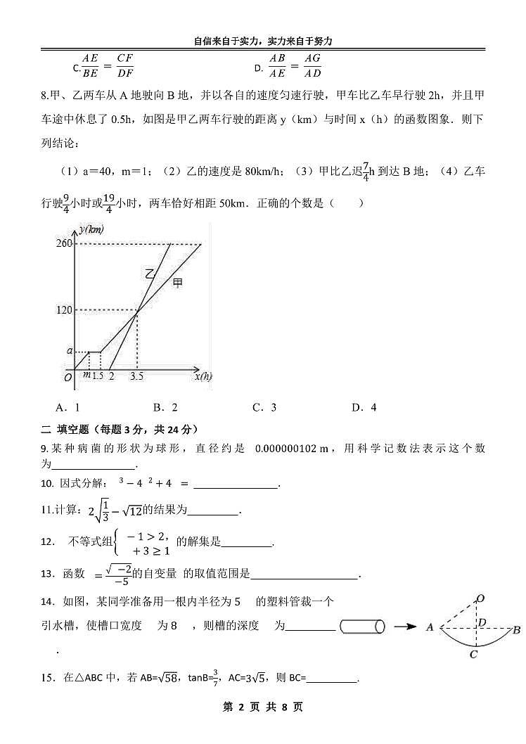 黑龙江省哈尔滨市南岗区萧红中学校2023—2024学年上学期10月月考九年级数学试题02