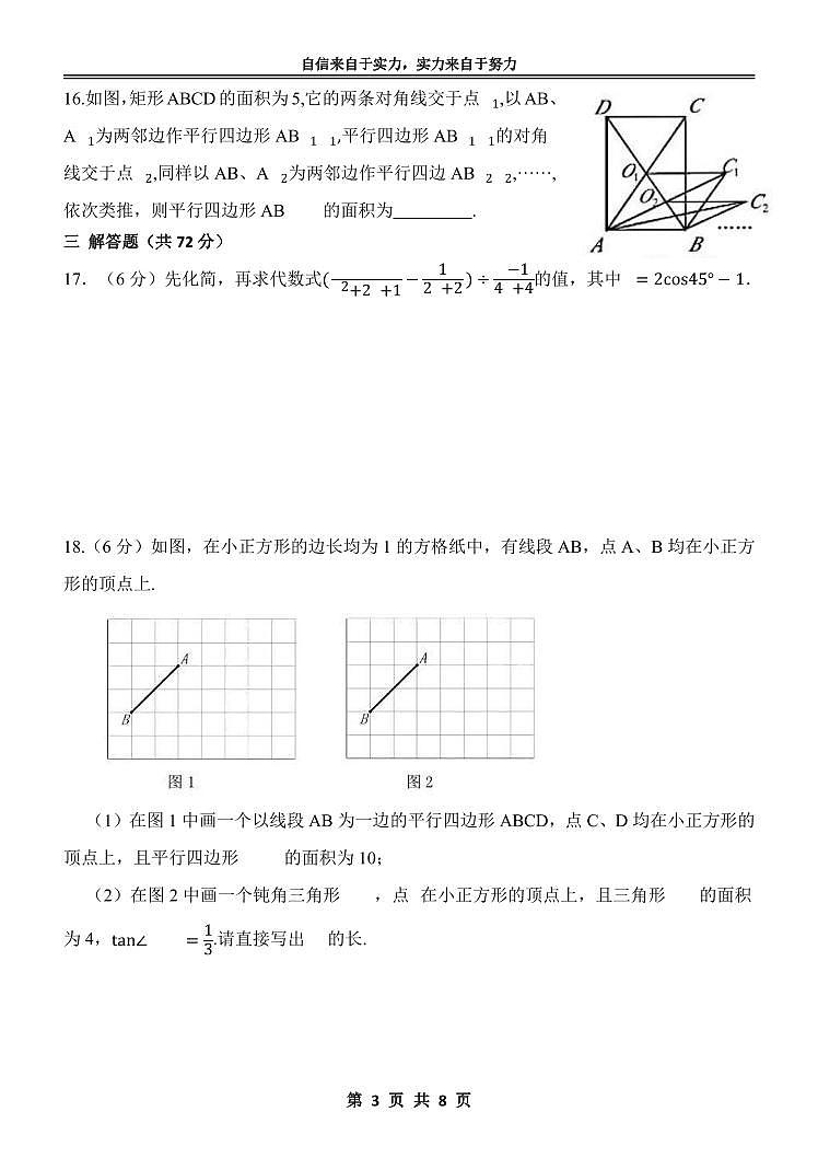 黑龙江省哈尔滨市南岗区萧红中学校2023—2024学年上学期10月月考九年级数学试题03