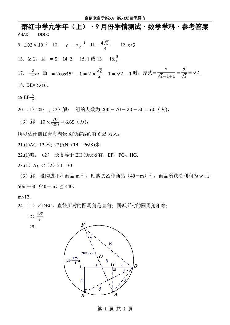 黑龙江省哈尔滨市南岗区萧红中学校2023—2024学年上学期10月月考九年级数学试题01