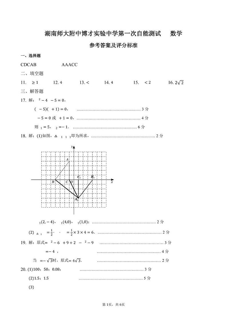 湖南省长沙市湖南师大附中博才实验中学2023-2024学年九年级上学期第一次月考数学试题01