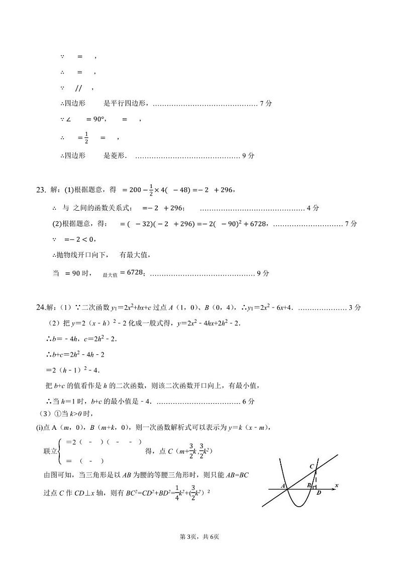 湖南省长沙市湖南师大附中博才实验中学2023-2024学年九年级上学期第一次月考数学试题03