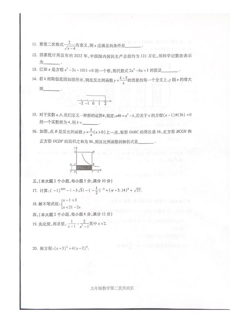 湖南省常德市安乡县2023年下学期九年级第一次质量监测考试数学试卷第2页