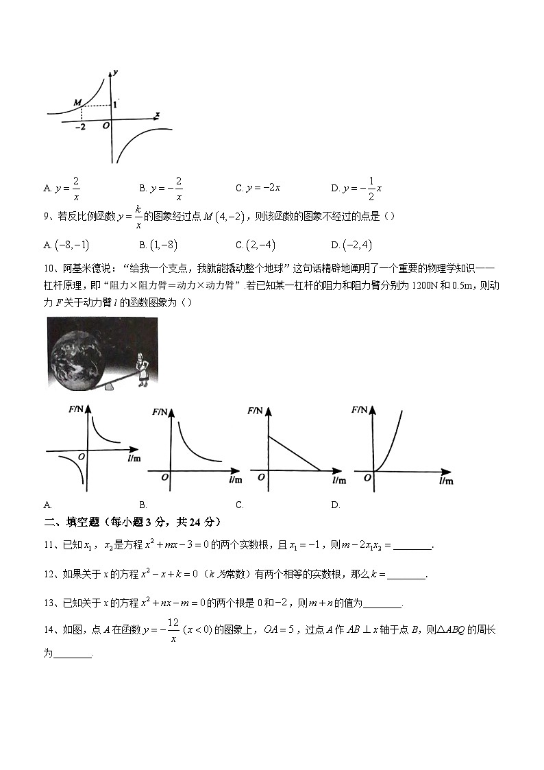 湖南省邵阳市新邵县思源实验学校2023-2024学年九年级上学期10月月考数学试题第2页