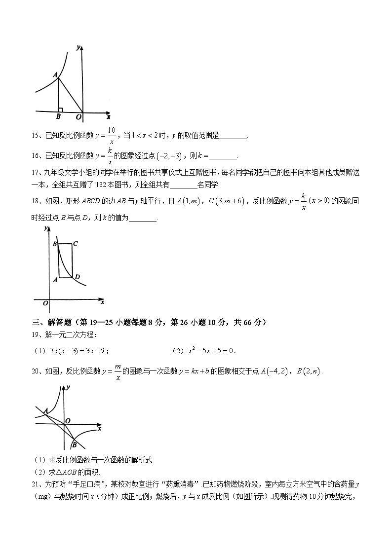 湖南省邵阳市新邵县思源实验学校2023-2024学年九年级上学期10月月考数学试题第3页