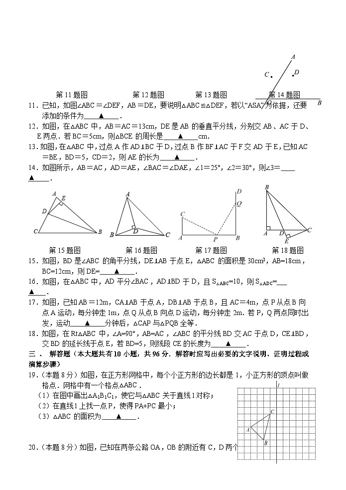 江苏省宿迁市沭阳如东实验学校2023-2024学年八年级上学期第一次月考数学试卷02