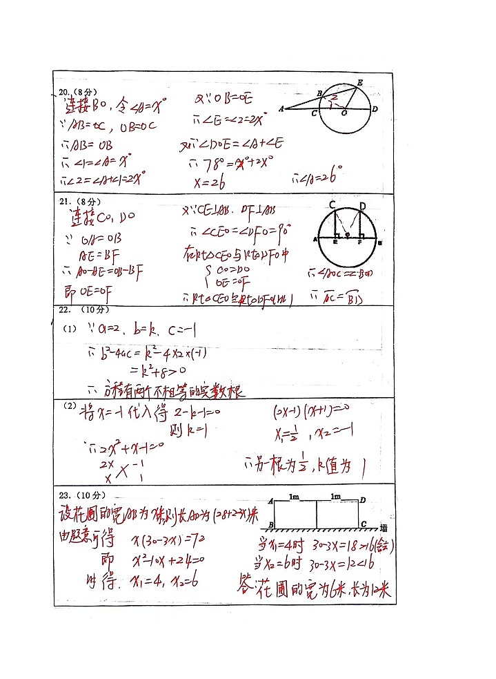 灌云实验中学2023-2024学年度九年级上学期第一次阶段测试数学试卷答案第2页