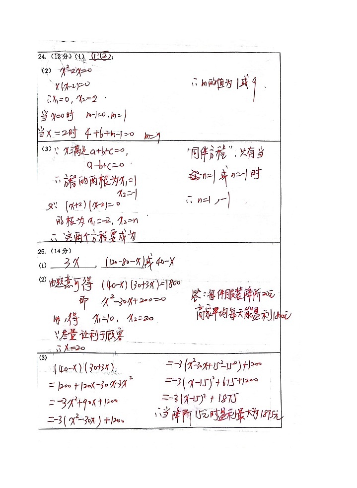 灌云实验中学2023-2024学年度九年级上学期第一次阶段测试数学试卷答案第3页
