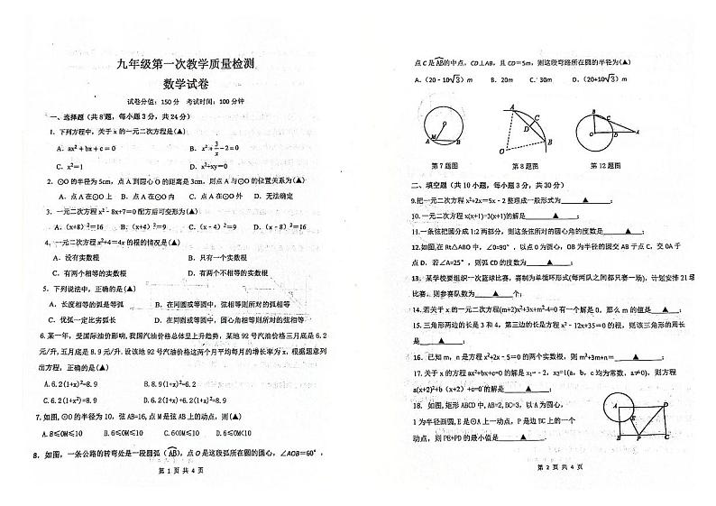 灌云实验中学2023-2024学年度九年级上学期第一次阶段测试数学试卷第1页