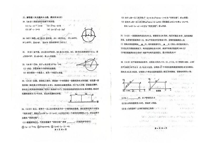 灌云实验中学2023-2024学年度九年级上学期第一次阶段测试数学试卷第2页