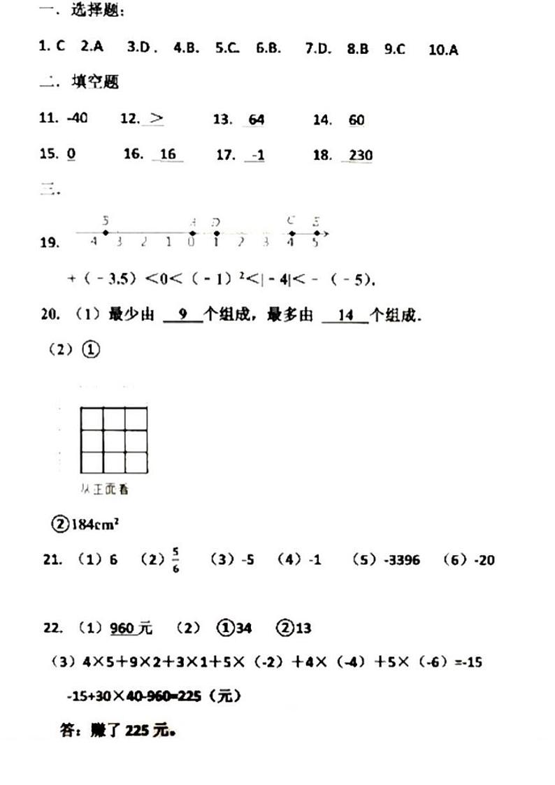 2023-2024学年七中七上月考数学答案第1页