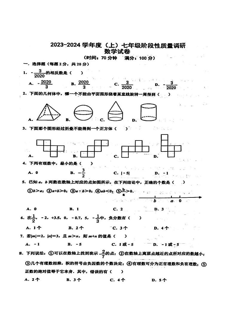 2023-2024沈阳7中七上月考数学(1)第1页