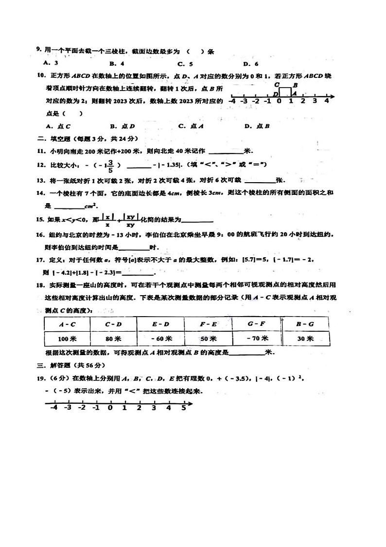 2023-2024沈阳7中七上月考数学(1)第2页