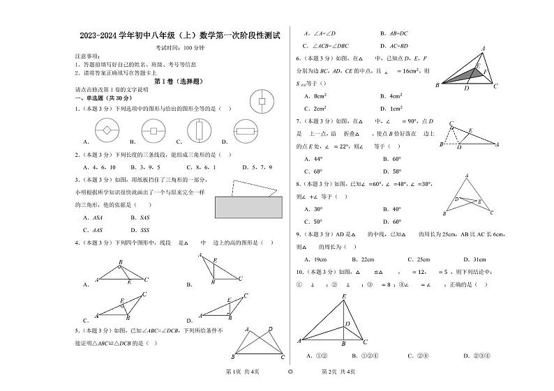 内蒙古呼和浩特市第十九中学2023-2024学年八年级上学期数学第一次阶段性测试题01