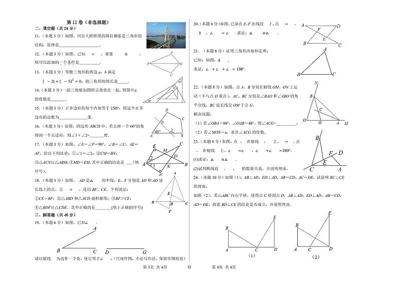 内蒙古呼和浩特市第十九中学2023-2024学年八年级上学期数学第一次阶段性测试题02