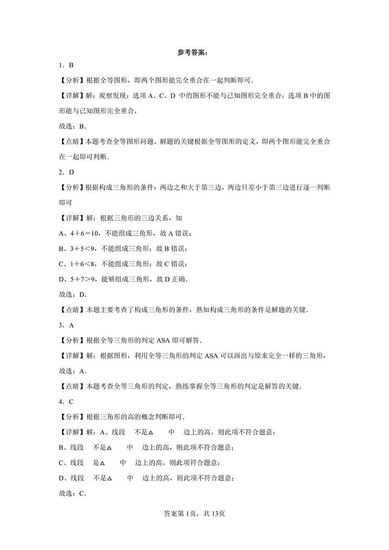 内蒙古呼和浩特市第十九中学2023-2024学年八年级上学期数学第一次阶段性测试题03
