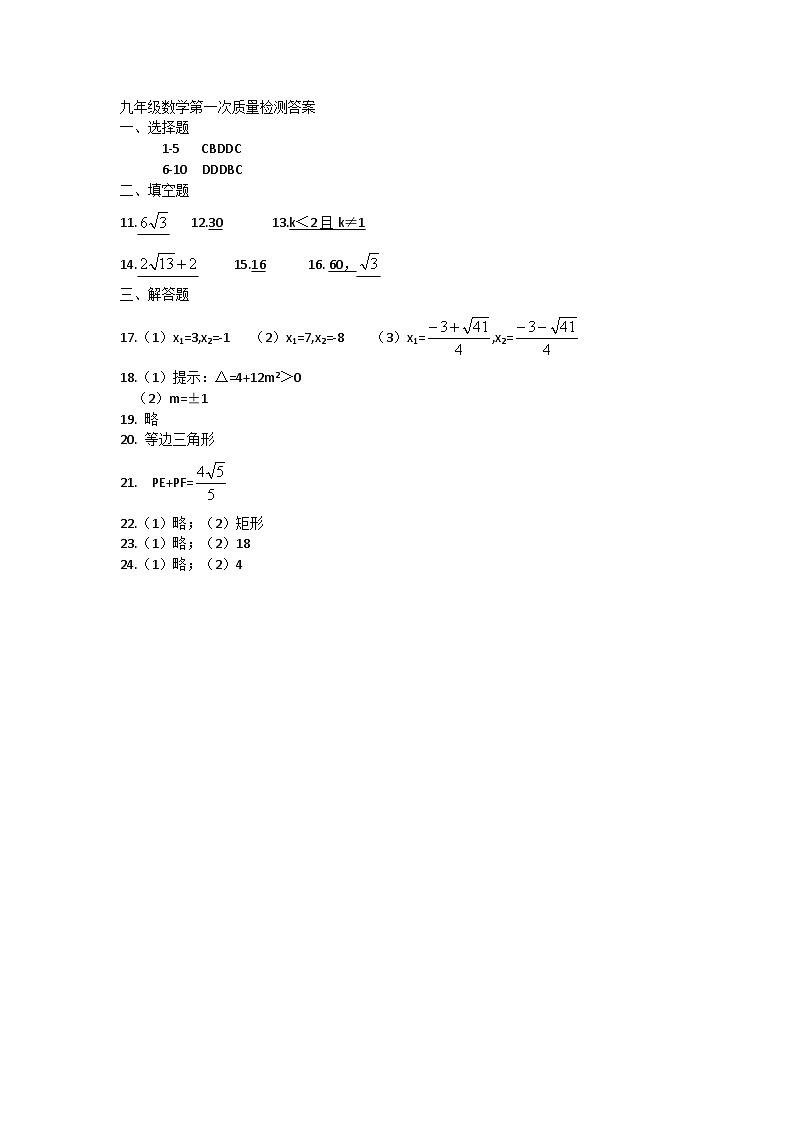 山东省枣庄市峄城区荀子学校2023-2024学年九年级上学期第一次课堂教学质量评价数学试题01