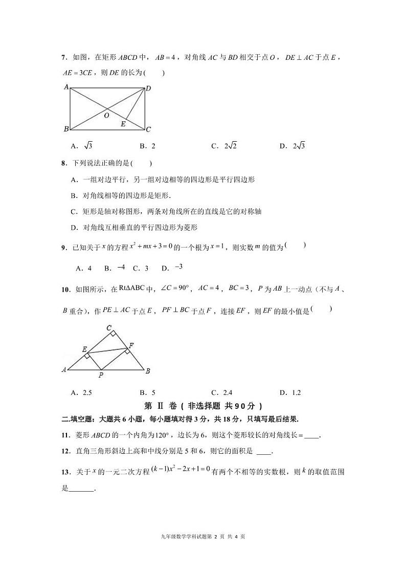山东省枣庄市峄城区荀子学校2023-2024学年九年级上学期第一次课堂教学质量评价数学试题02