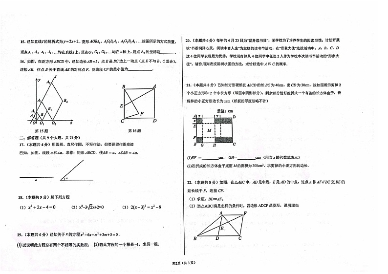 山东省青岛市青岛大学附属中学2023-2024学年九年级上学期10月数学月考试题第2页