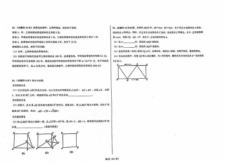山东省青岛市青岛大学附属中学2023-2024学年九年级上学期10月数学月考试题第3页
