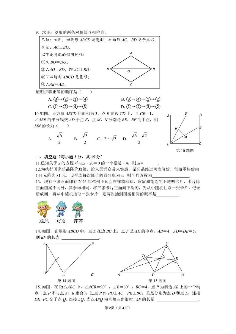 河南省郑州市中牟县郑州东枫外国语学校2023-2024学年九年级上学期10月月考数学试题02