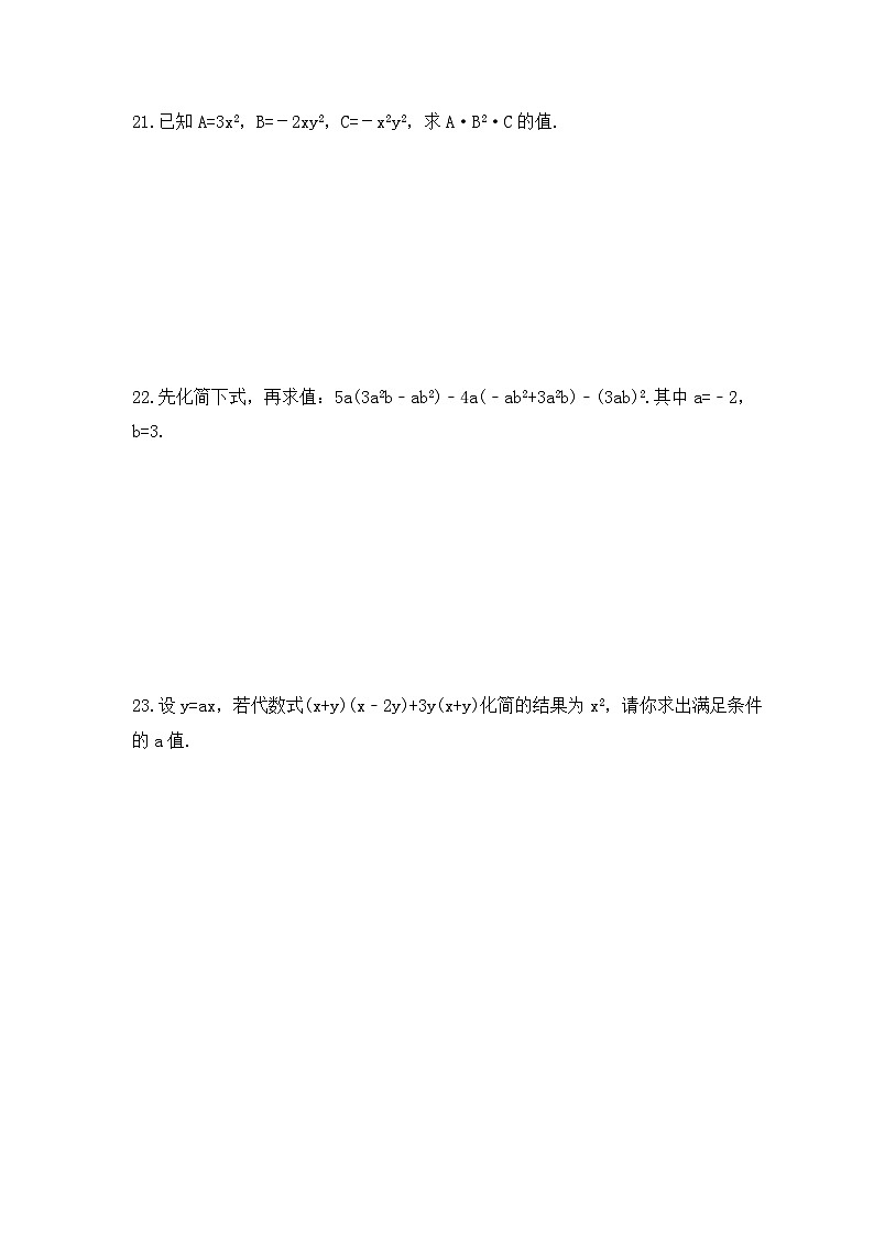 2023年华东师大版数学八年级上册《12.2 整式的乘法》同步练习（含答案）第3页