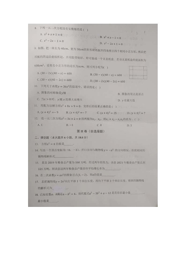 天津市西青区当城中学2023-2024学年九年级上学期9月学习质量检测数学试题第2页