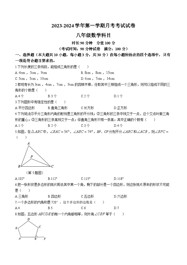 新疆和田地区墨玉县萨依巴格乡第一中学、依巴格乡第二中学2023-2024学年八年级上学期第一次月考数学试题第1页
