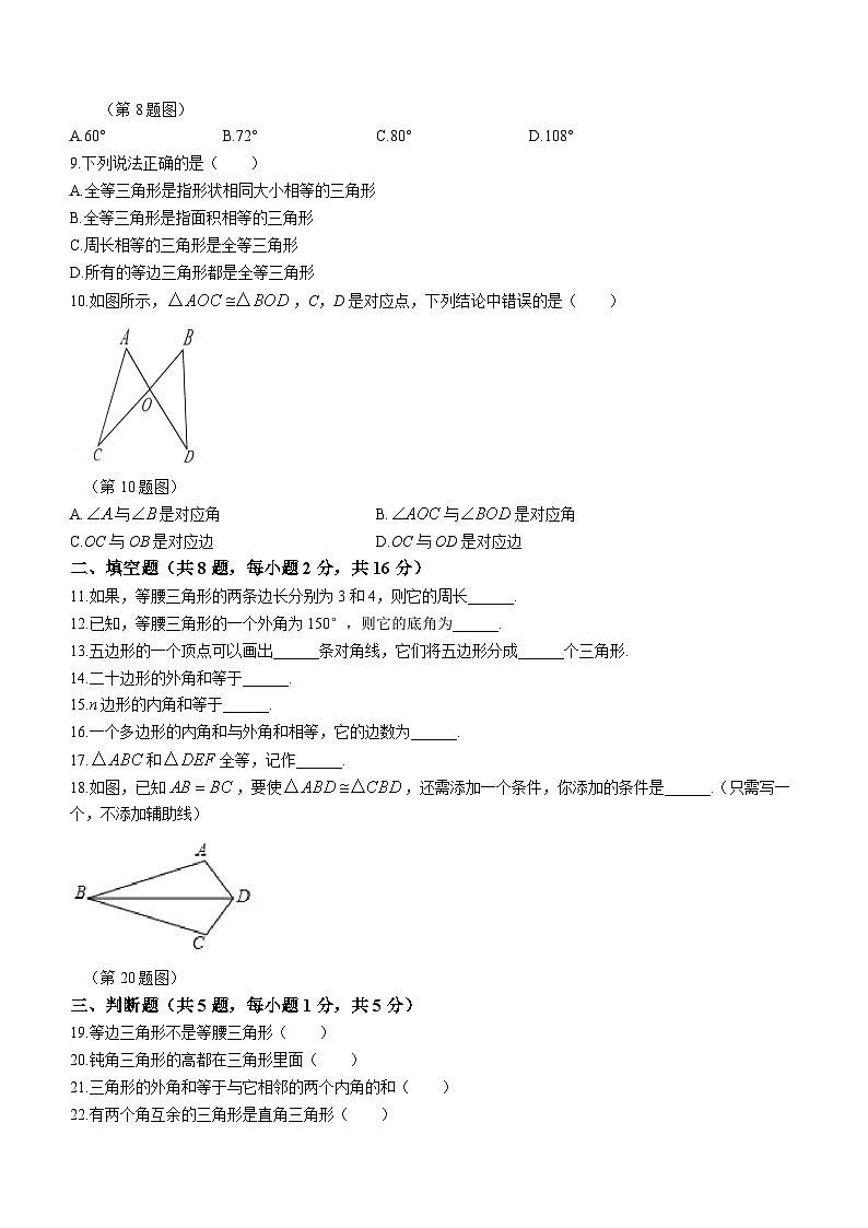 新疆和田地区墨玉县萨依巴格乡第一中学、依巴格乡第二中学2023-2024学年八年级上学期第一次月考数学试题第2页