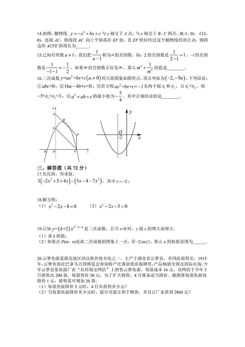 湖北省武汉市首义中学2023-2024学年上学期九年级第一次月考数学试卷第2页