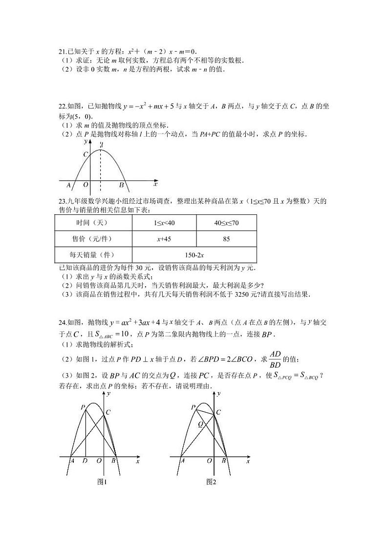 湖北省武汉市首义中学2023-2024学年上学期九年级第一次月考数学试卷第3页