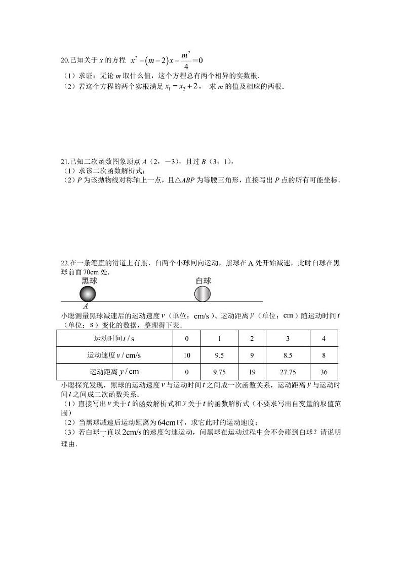 湖北省武汉市武钢实验中学2023-2024学年九年级上学期 十月考数学试卷第3页