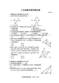 江西师范大学附属中学2023—2024学年上学期10月份素养测试八年级数学卷