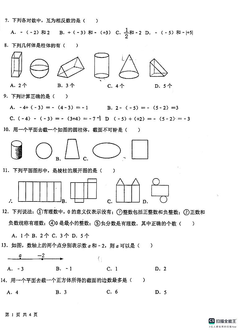 山东省济南市槐荫区西城实验初级中学2023-2024学年七年级上学期10月月考数学试题02