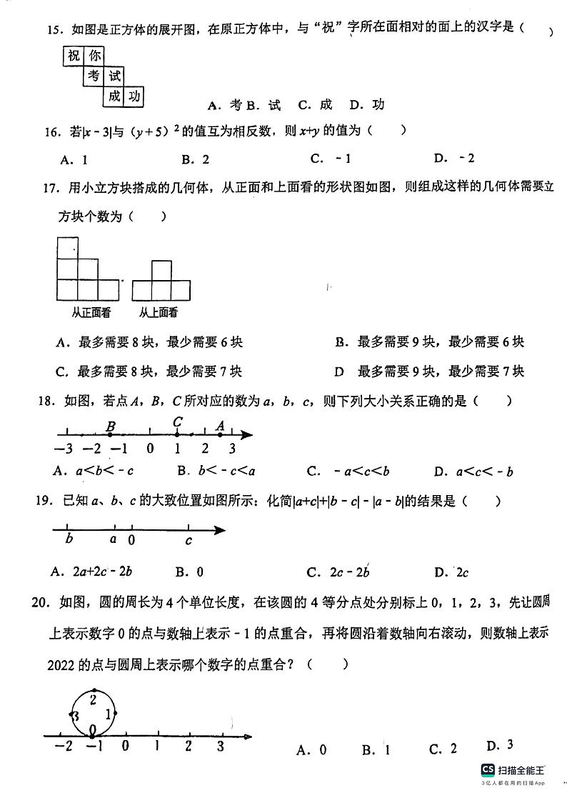 山东省济南市槐荫区西城实验初级中学2023-2024学年七年级上学期10月月考数学试题03