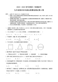 广东省清远市2022-2023学年九年级上学期期末考试数学试题