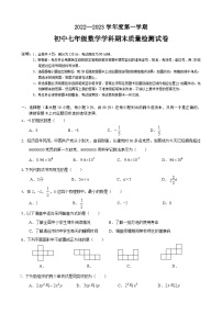 广东省清远市2022-2023学年七年级上学期期末考试数学试题