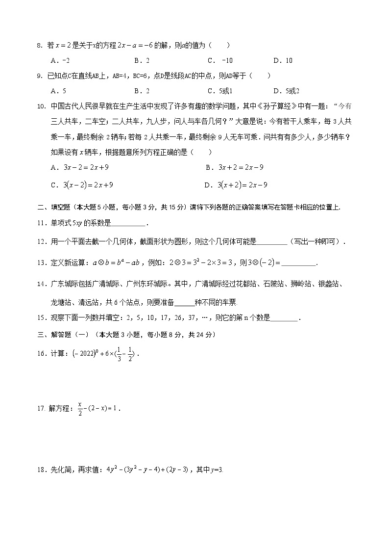 广东省清远市2022-2023学年七年级上学期期末考试数学试题02