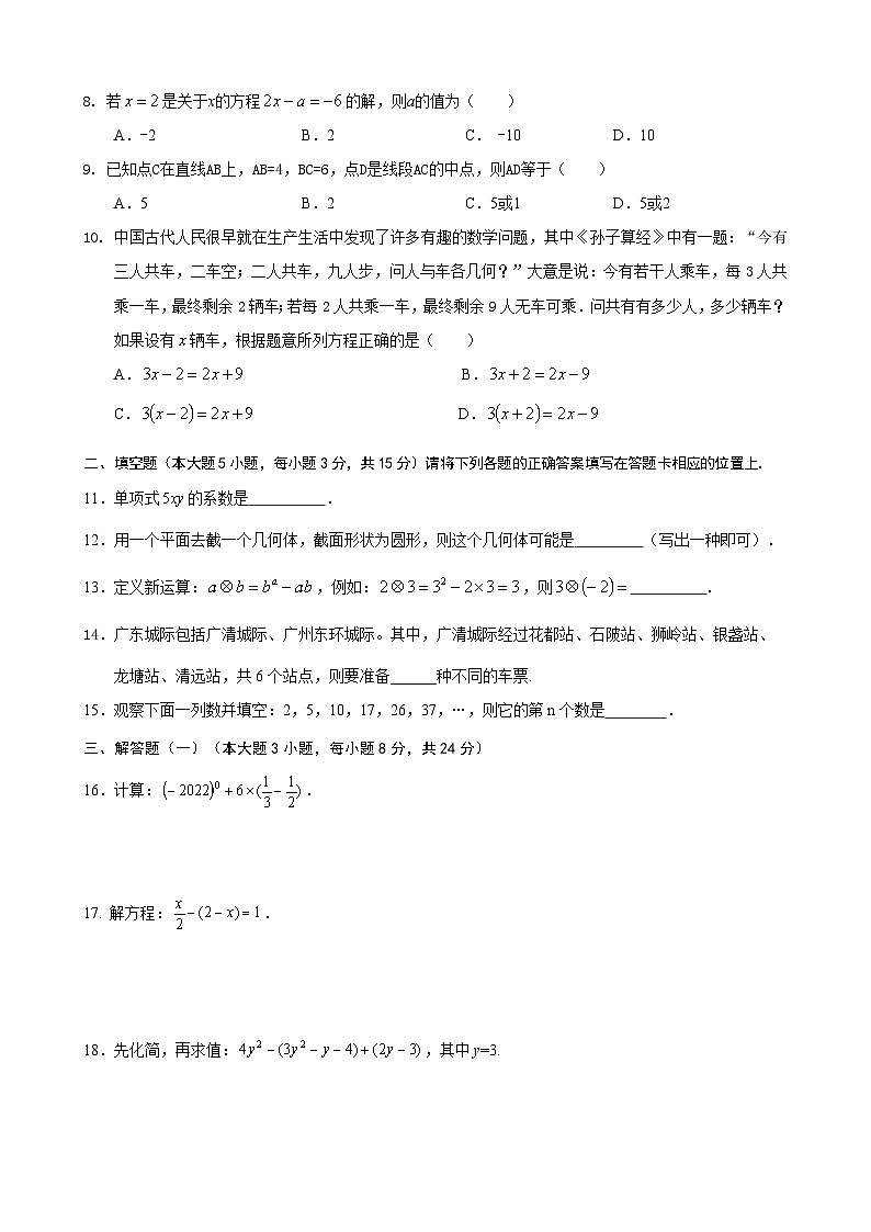 广东省清远市2022-2023学年七年级上学期期末考试数学试题02