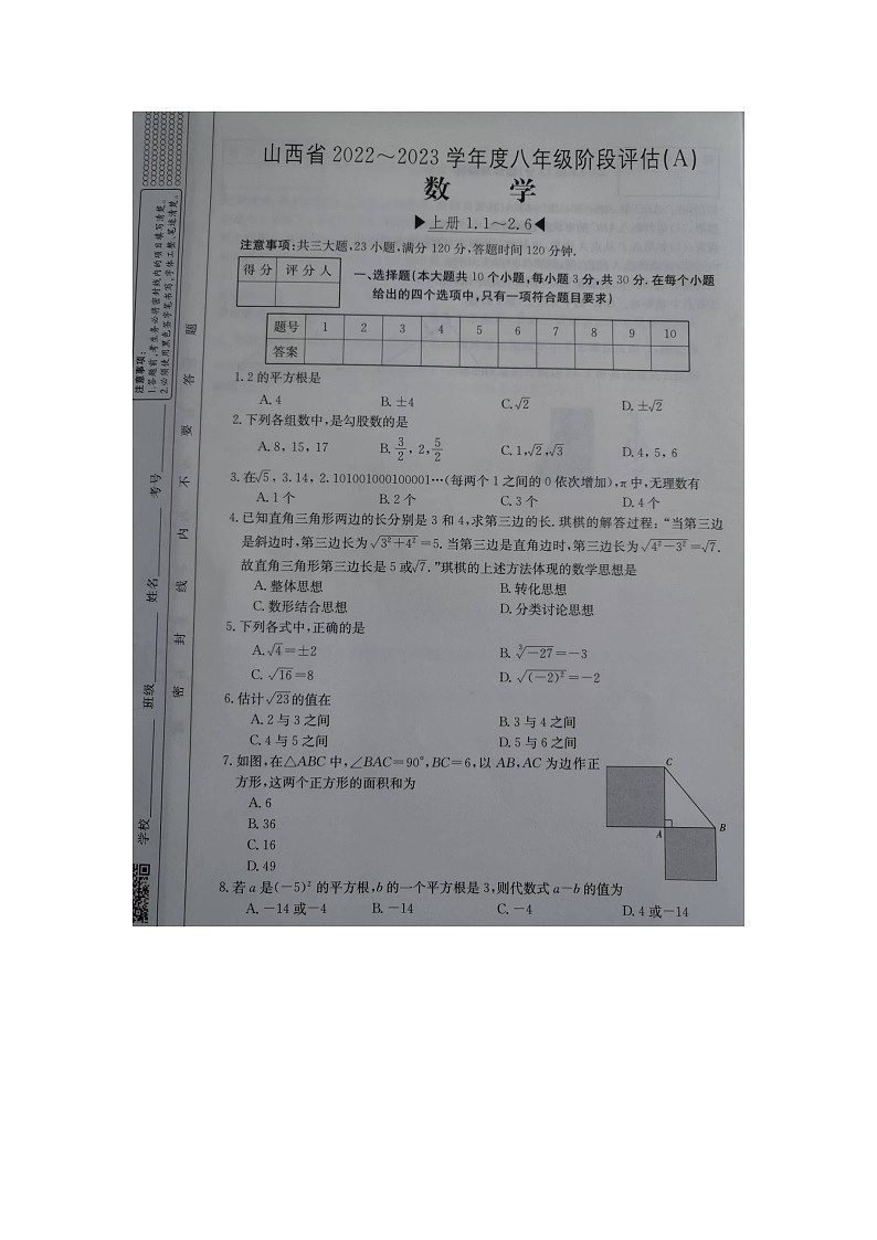 山西省运城市2022~2023学年上学期八年级第一次月考数学试卷第1页