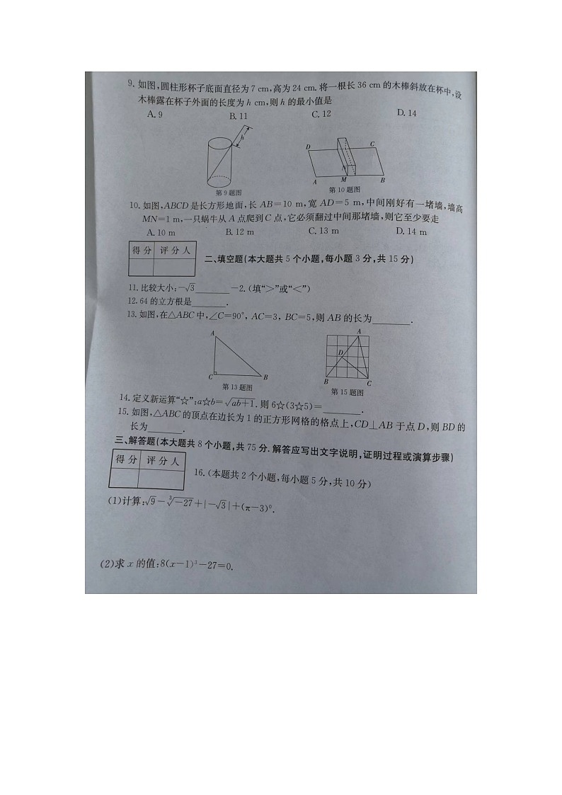 山西省运城市2022~2023学年上学期八年级第一次月考数学试卷第2页