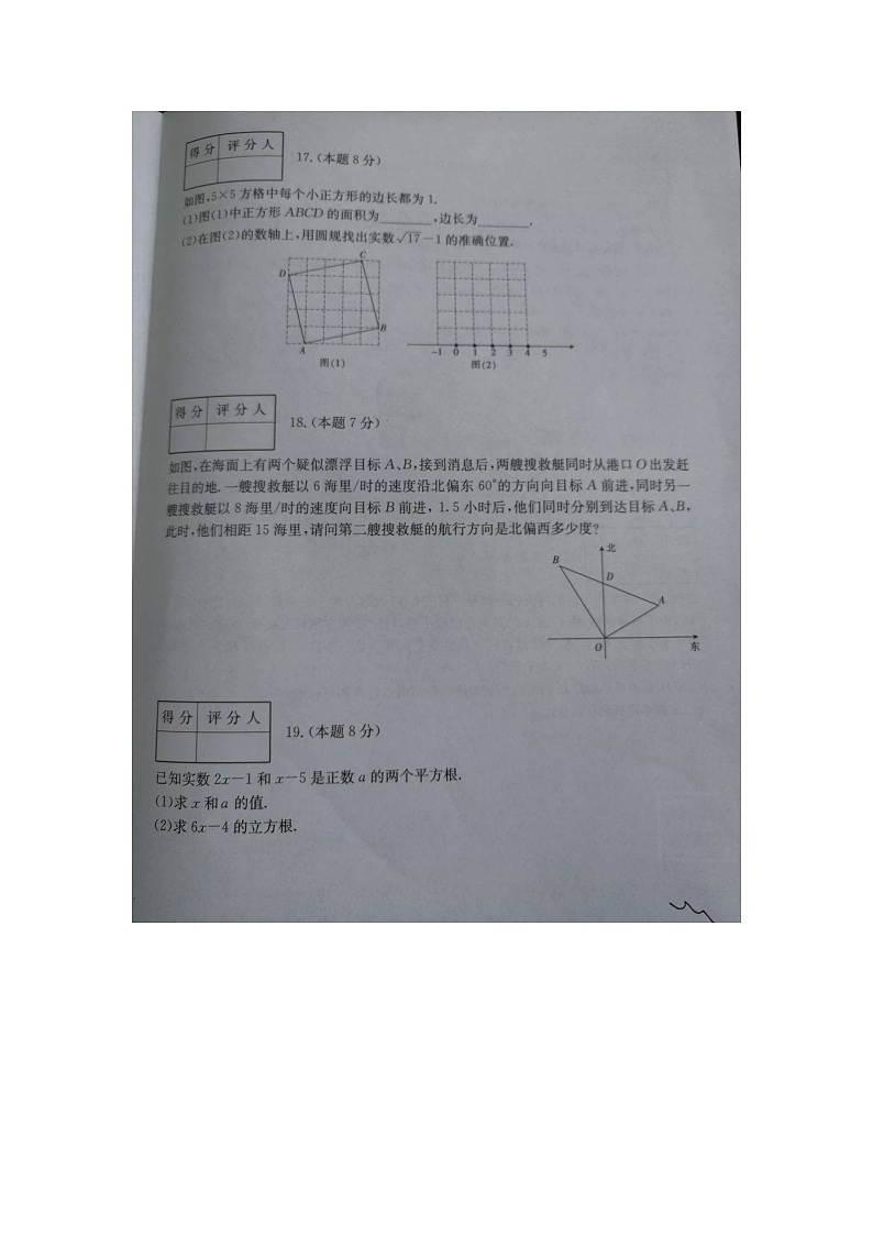 山西省运城市2022~2023学年上学期八年级第一次月考数学试卷第3页