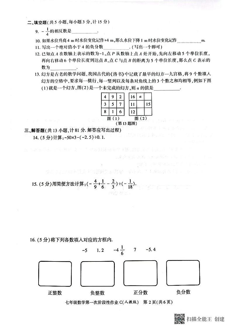 陕西省韩城市2023-2024学年上学期七年级第一次月考数学试题第2页