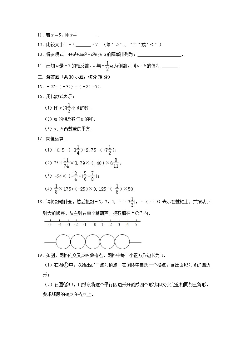 吉林省长春市榆树市红星三中2023—2024学年上学期9月月考七年级数学试卷02