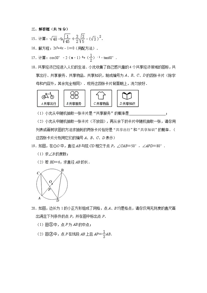 吉林省长春市榆树市红星三中2023-2024学年九年级上学期月考数学试卷（9月份）03