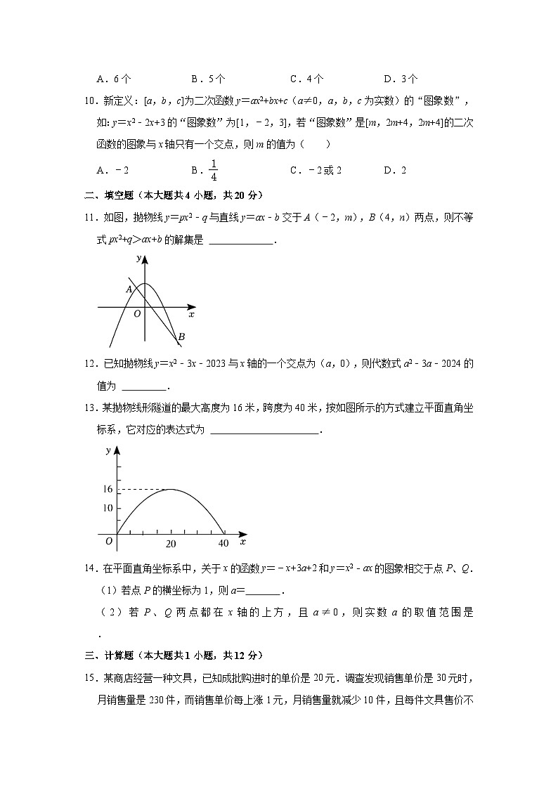安徽省合肥市第三十八中学新校2023-2024学年九年级上学期第一次月考数学试卷02