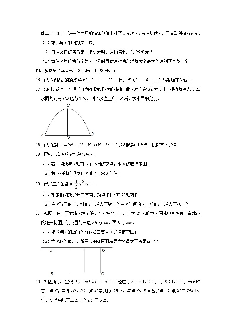 安徽省合肥市第三十八中学新校2023-2024学年九年级上学期第一次月考数学试卷03