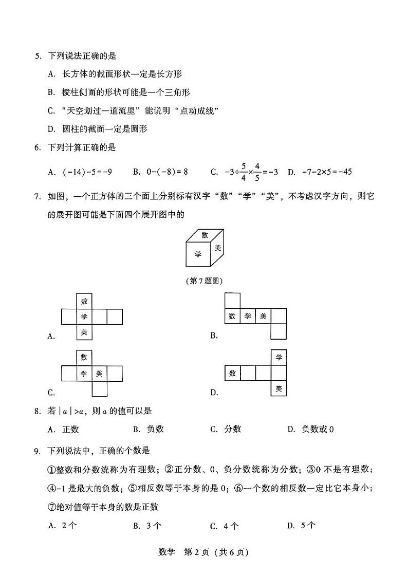 辽宁省2023-2024学年上学期七年级第一次月考数学试题第3页