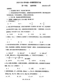 江苏省苏州市工业园区西安交大附中2023-2024学年七年级上学期 数学第一次月考试卷